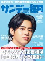サンデー毎日 Sunday Mainichi
